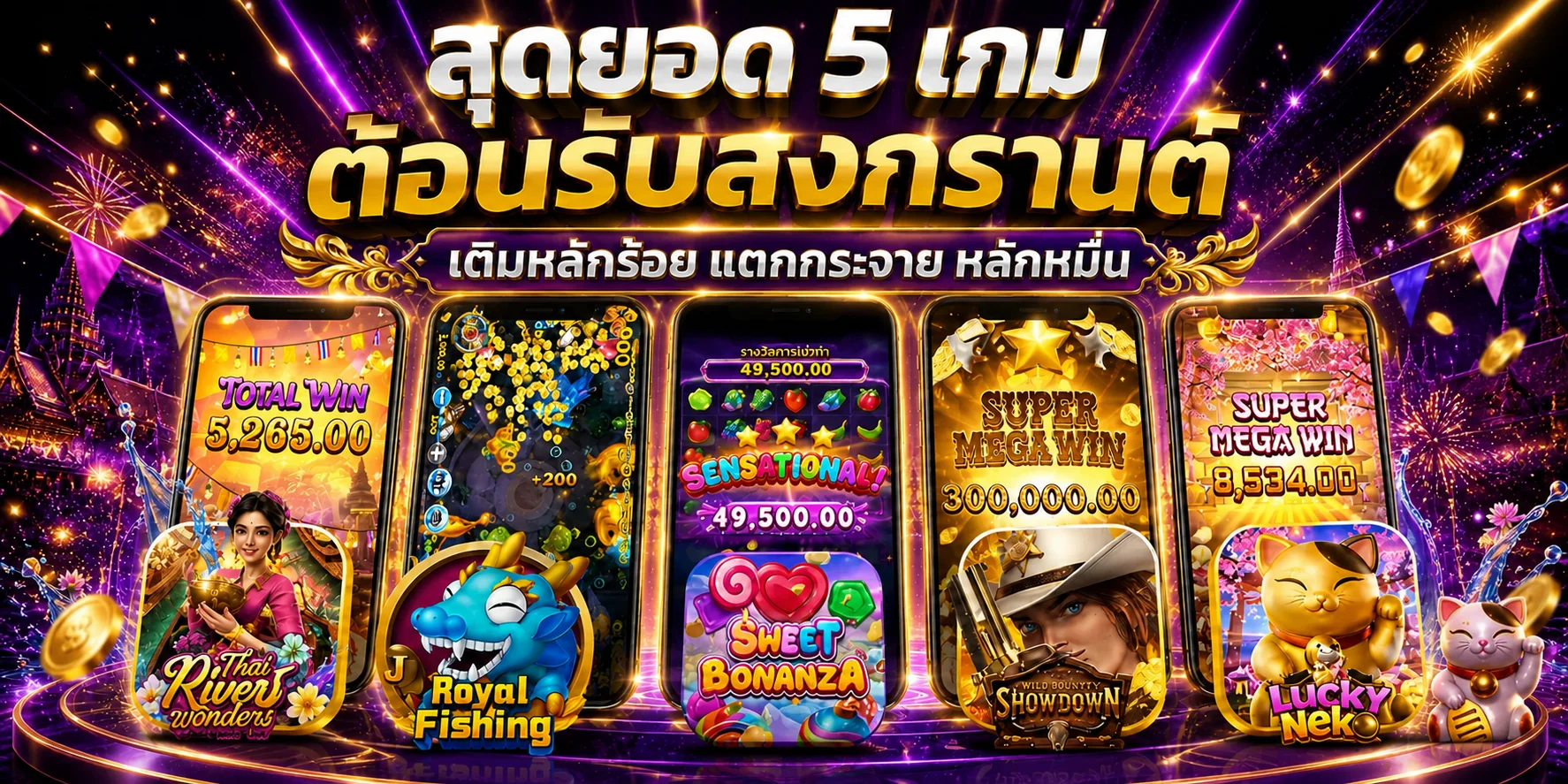 LUCKY91 สล็อต PG SOFT บนมือถือพร้อมตัวละครเกม