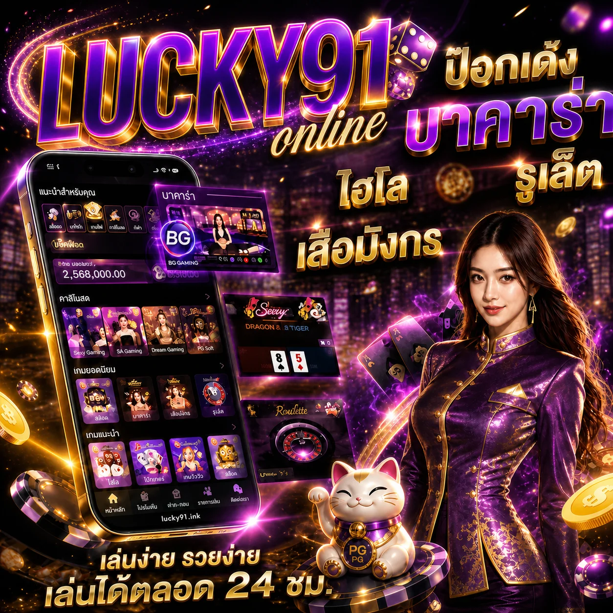 โปรโมชั่น lucky91